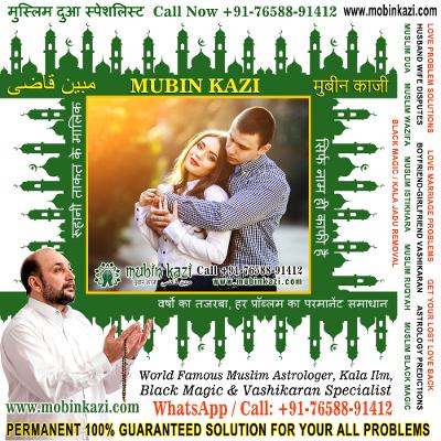 Muslim Black Magic Specialist | Islamic Dua for Love | Love Marriage Vashikaran in India