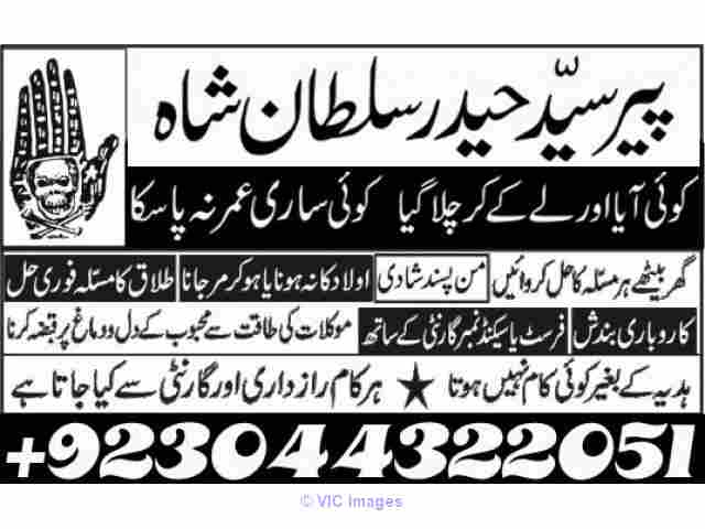 kala jadu aamil baba