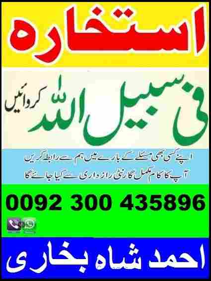 Pasand ki shadi ka istikhara