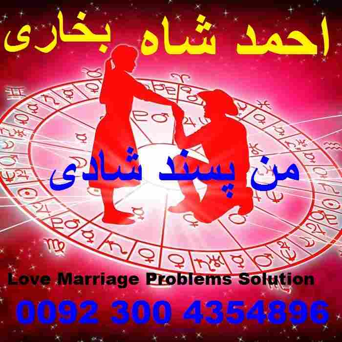 Manpasand shadi karne ke upay