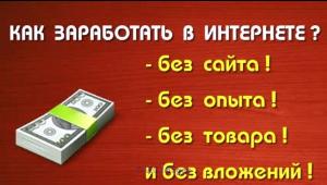 Удаленная работа на дому без вложений!!!