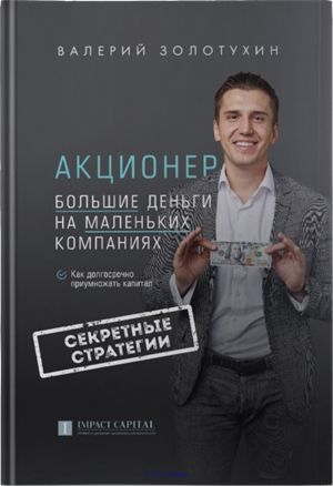 Investment joint stock company IMPACT Capital